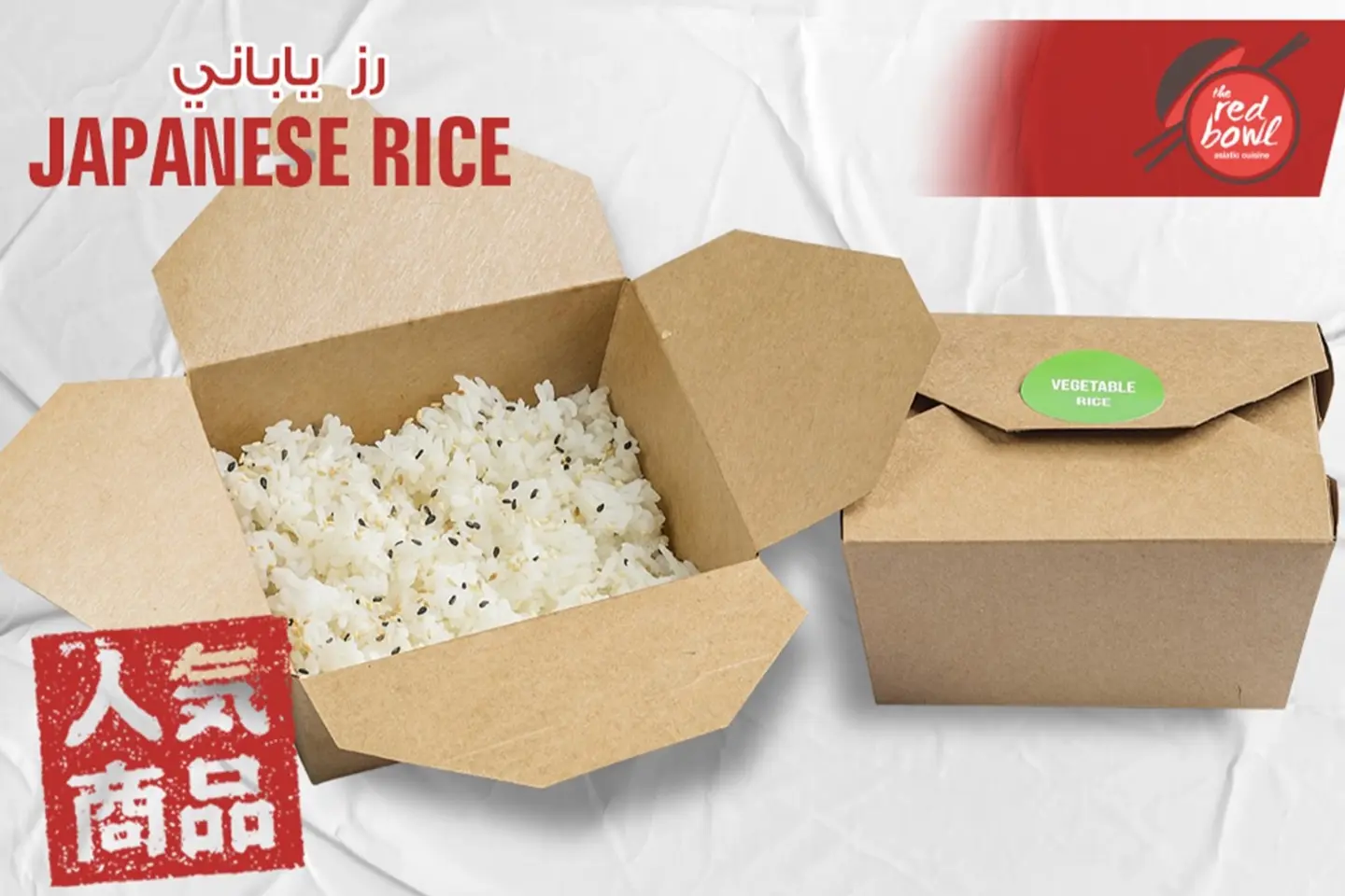 Japanese Rice
