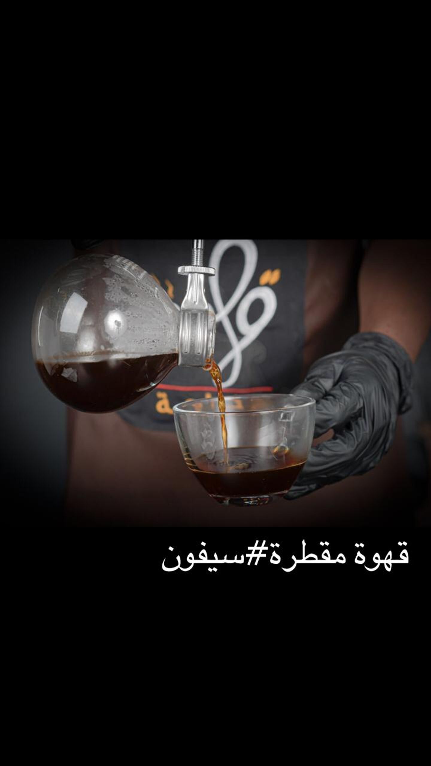 سيفون