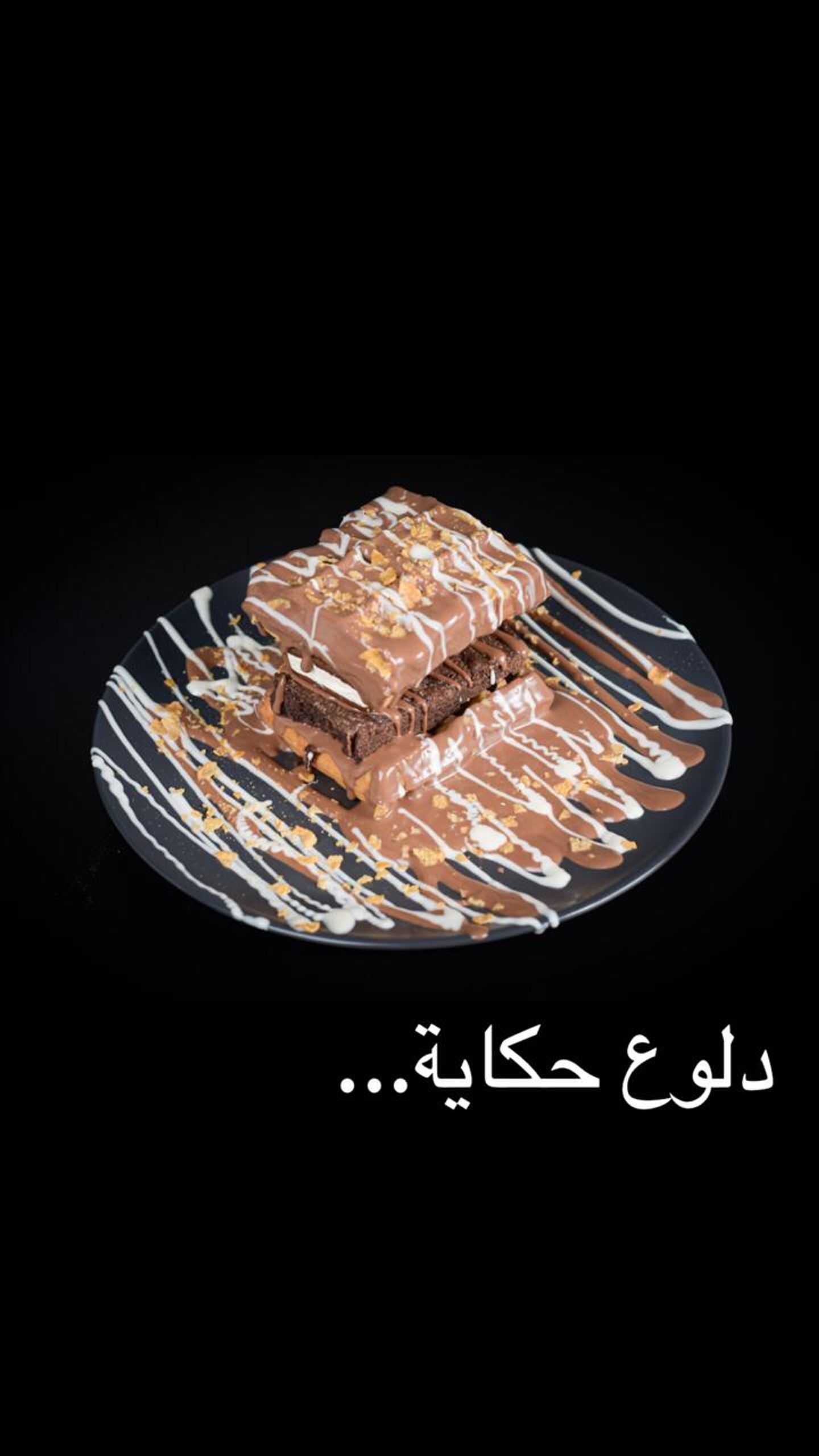 دلع حكاية