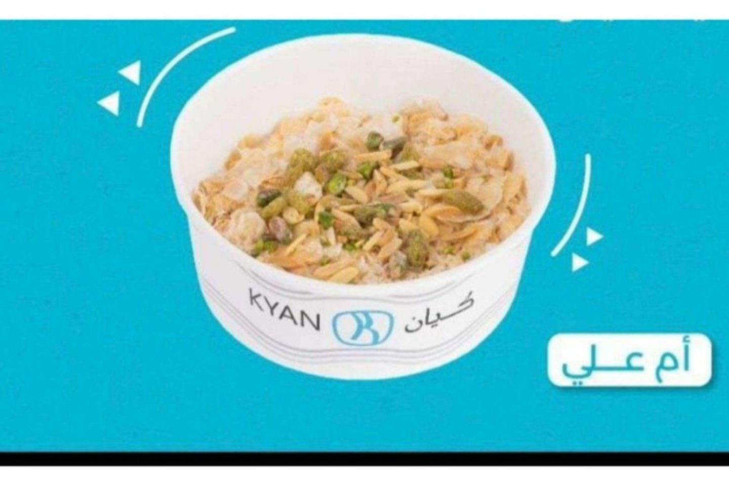 ام علي