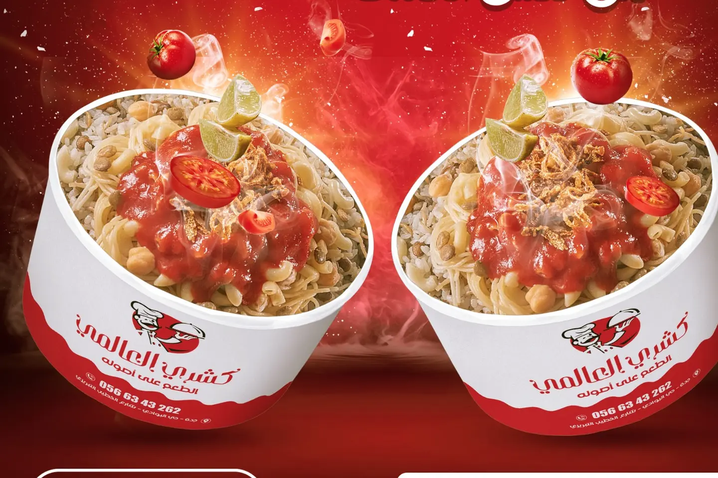 International Koshary Big