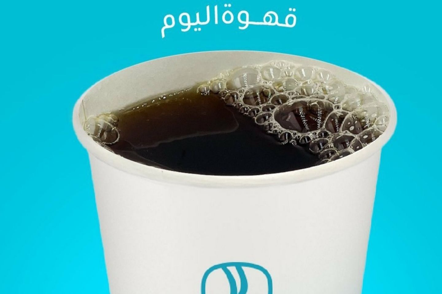قهوة اليوم كبير