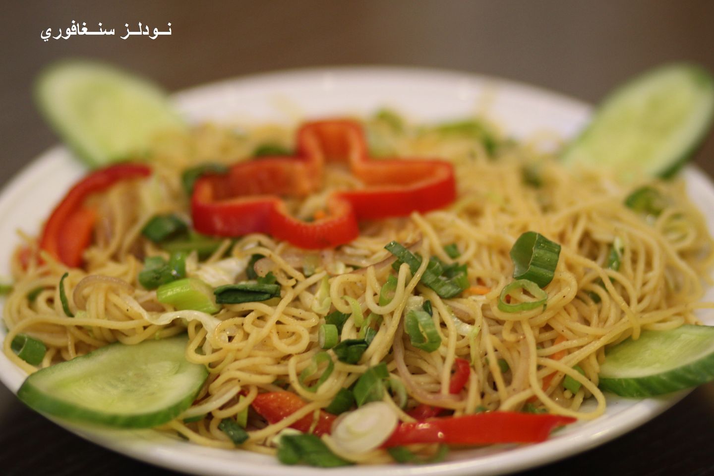 140. Singapore Noodles
