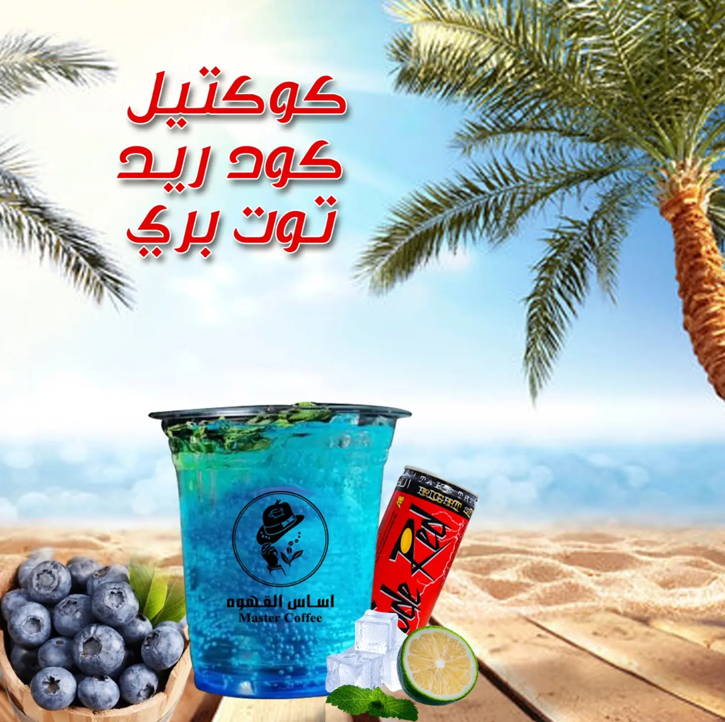 كوكتيل كود رد توت بري