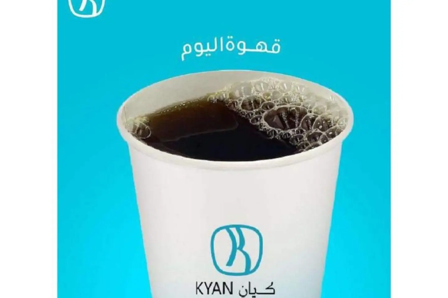 قهوة اليوم وسط