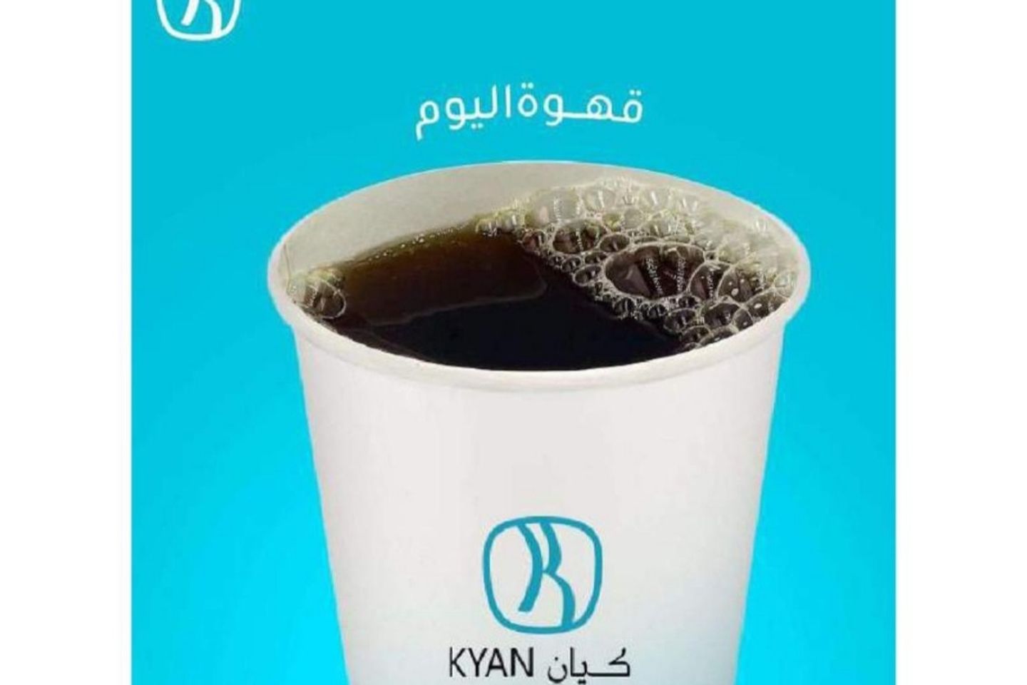 قهوة اليوم وسط
