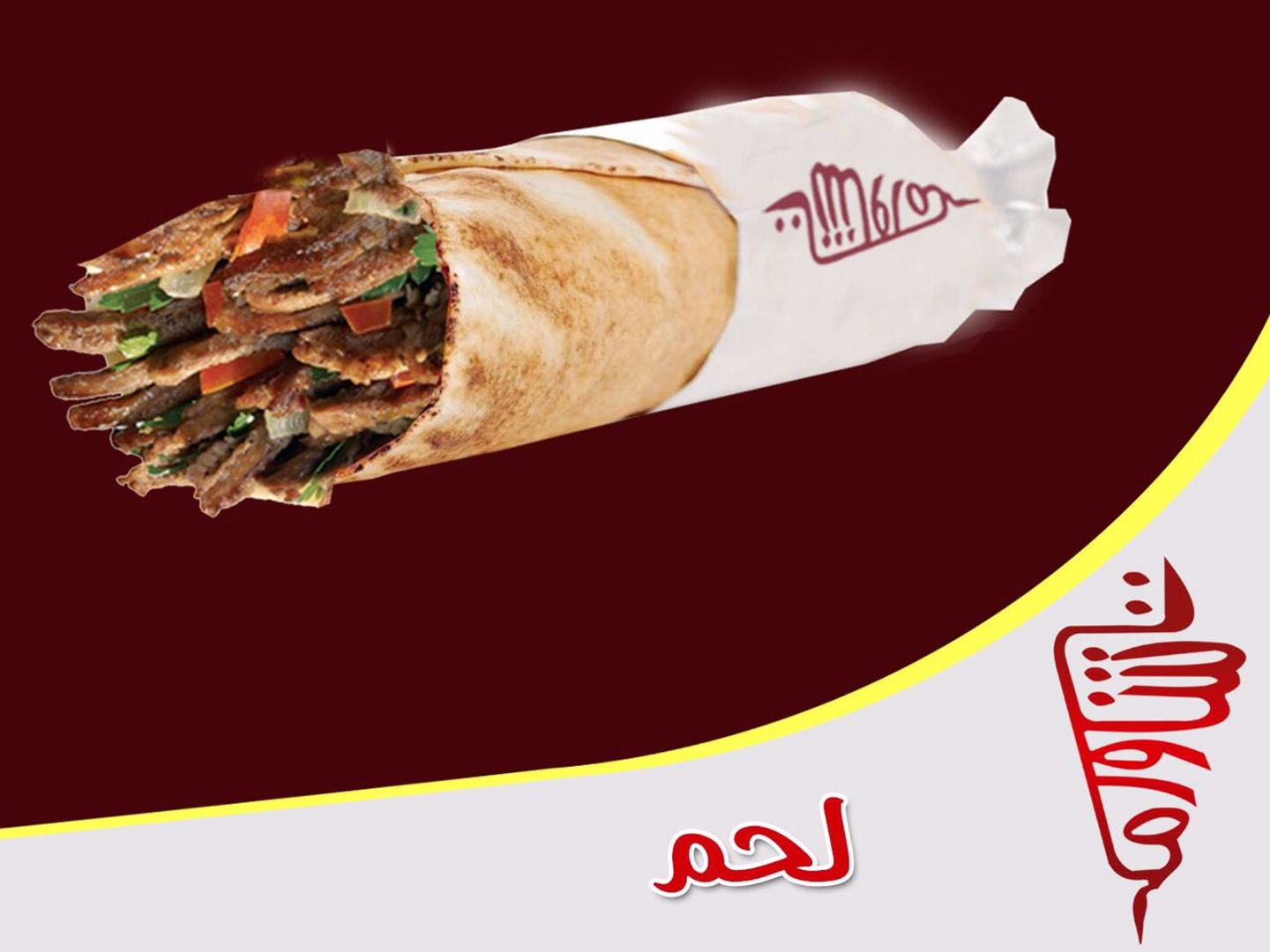 ساندويتش بج تك - لحم