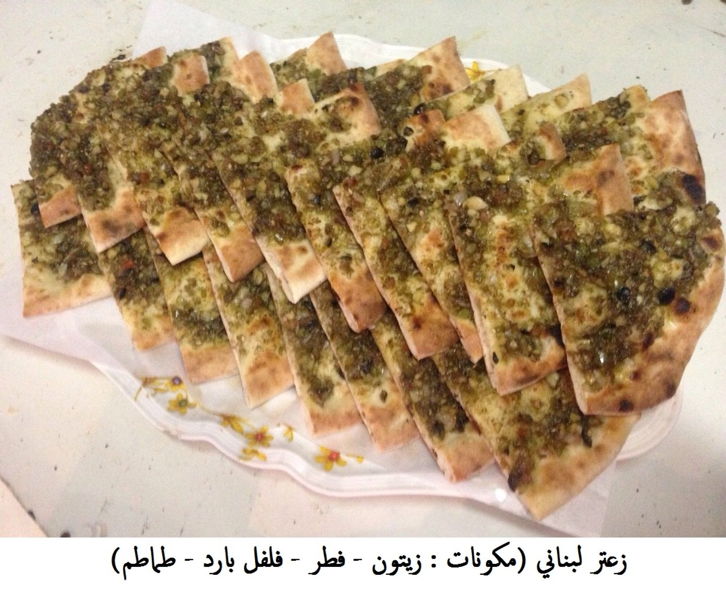 زعتر لبناني