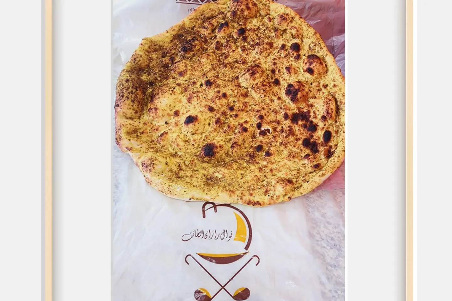 تميس بالزعتر