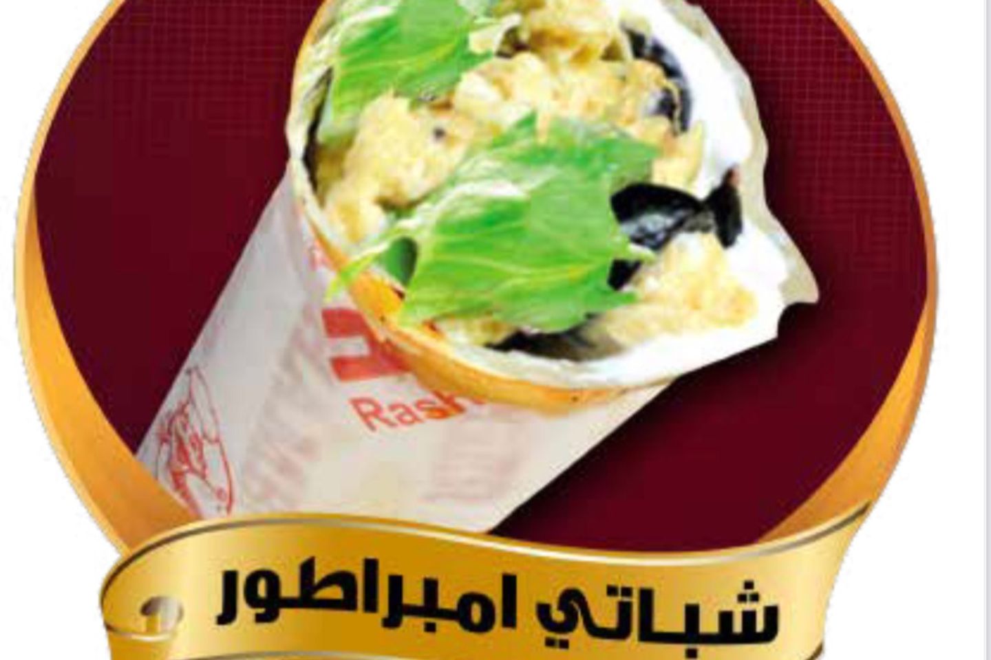 شباتي امبراطور