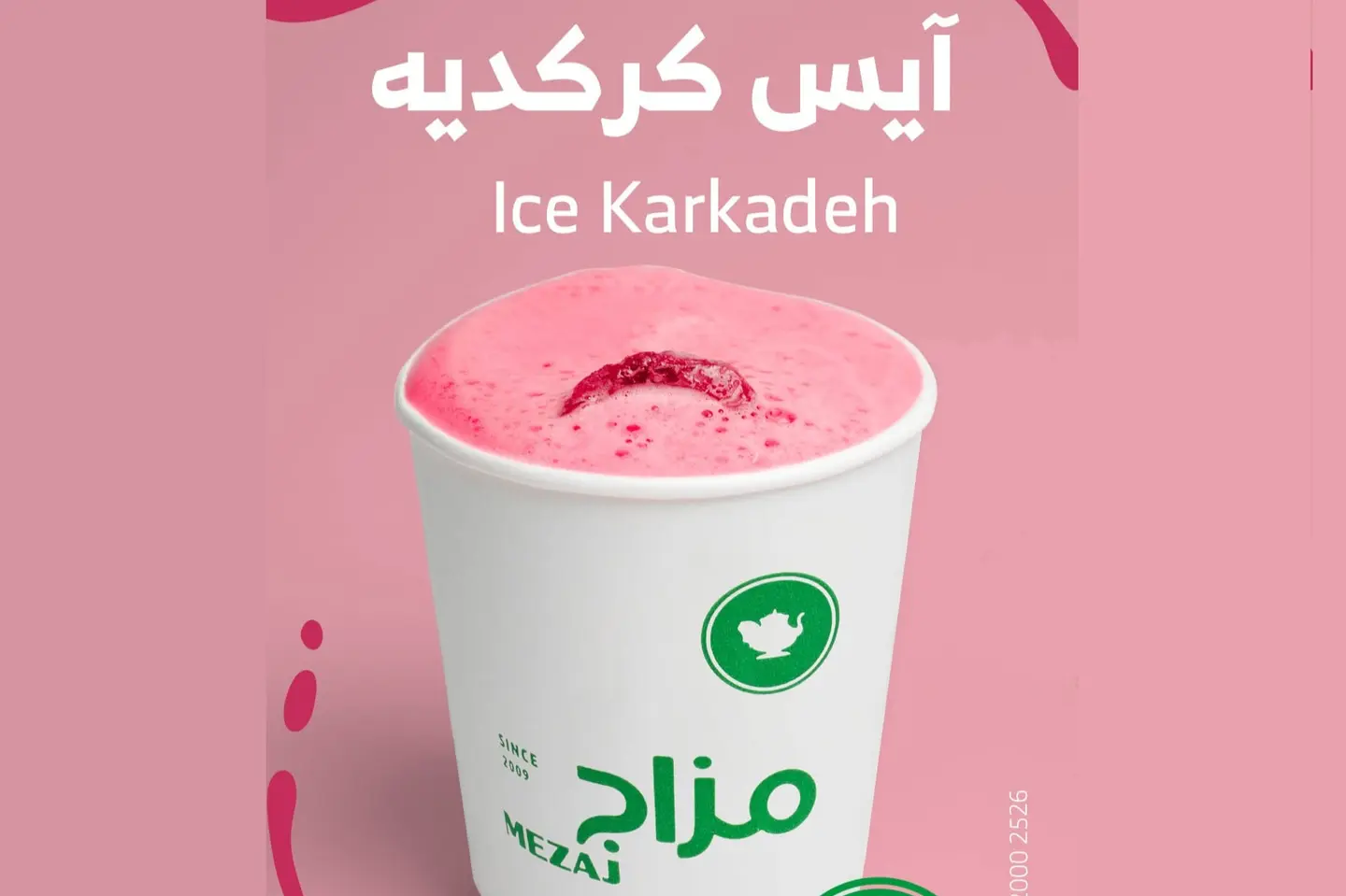 ايس كركديه