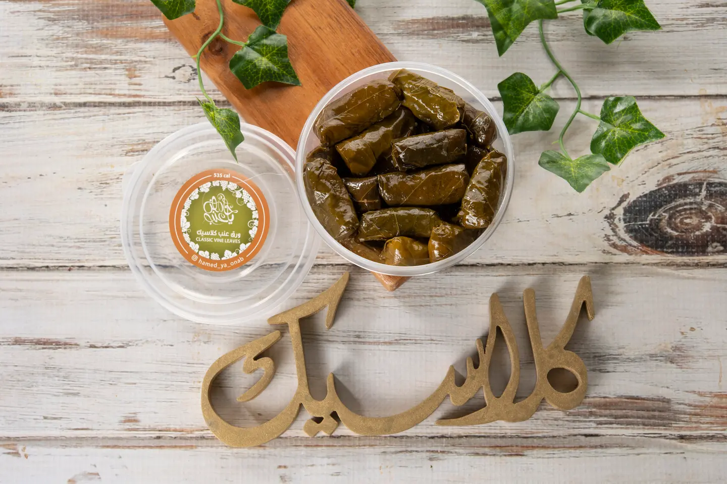ورق عنب كلاسيك