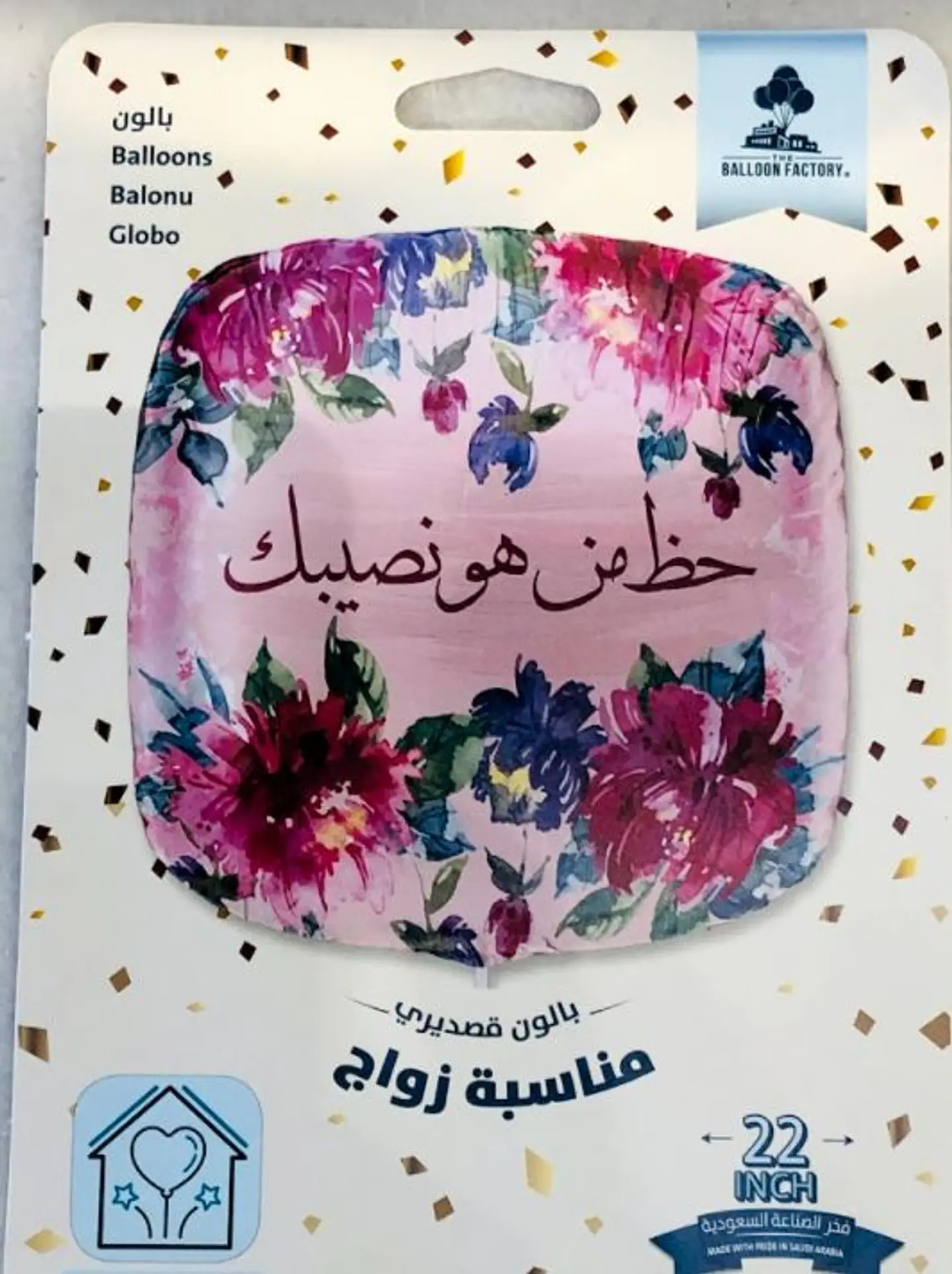 حظ من هو نصيبك