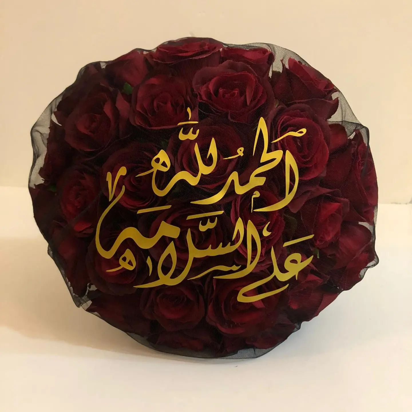 Al Humdallah Ala Alsalama Phrase Bouquet
