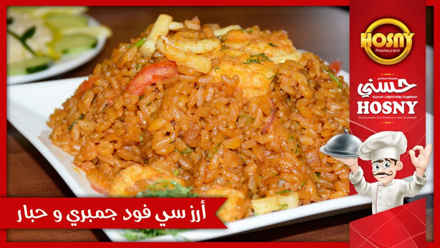 Seafood Rice