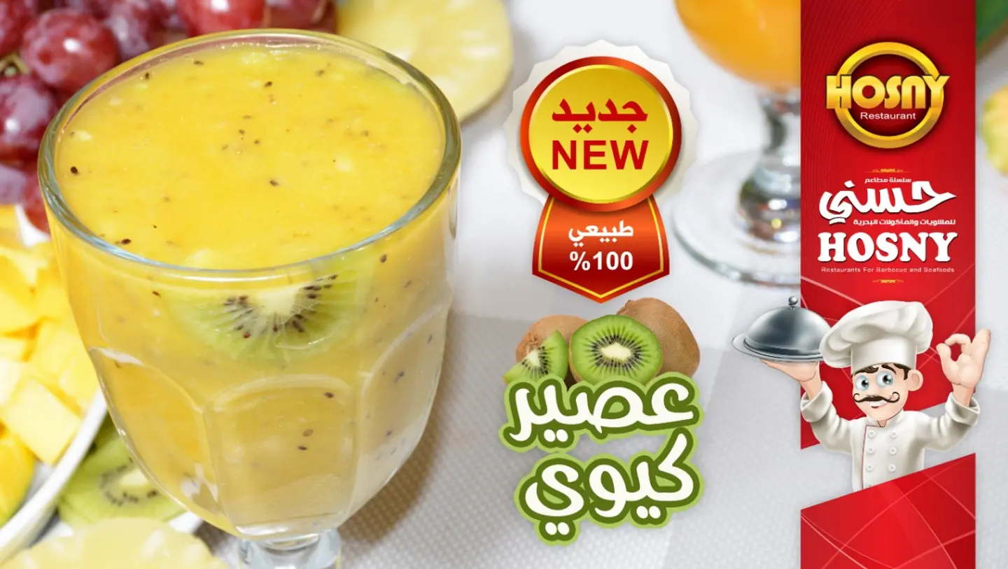 Kiwi Juice