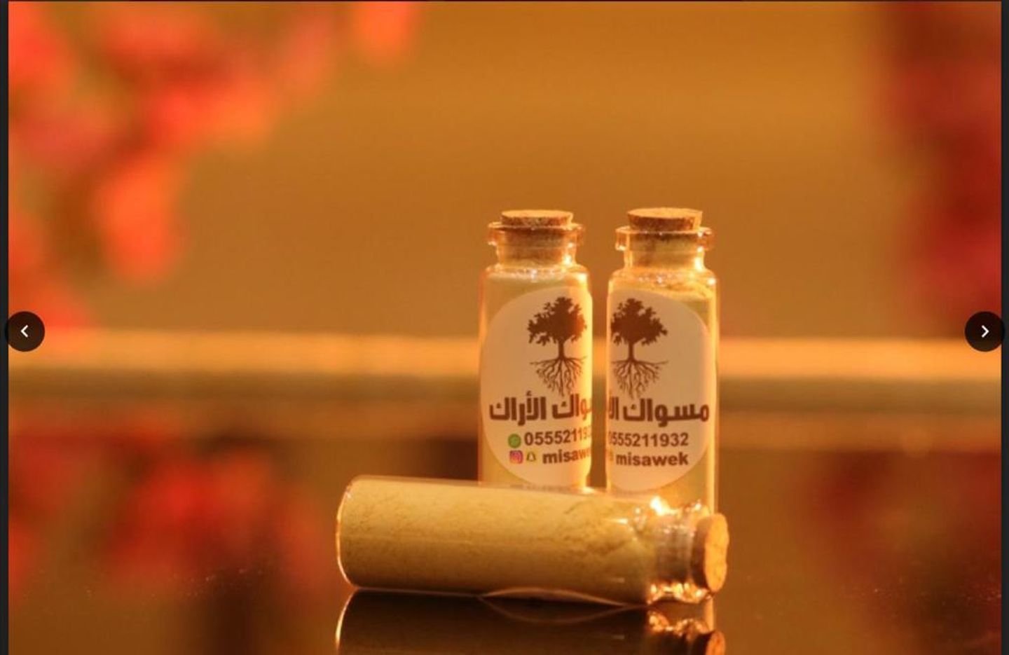 بودرة السواك