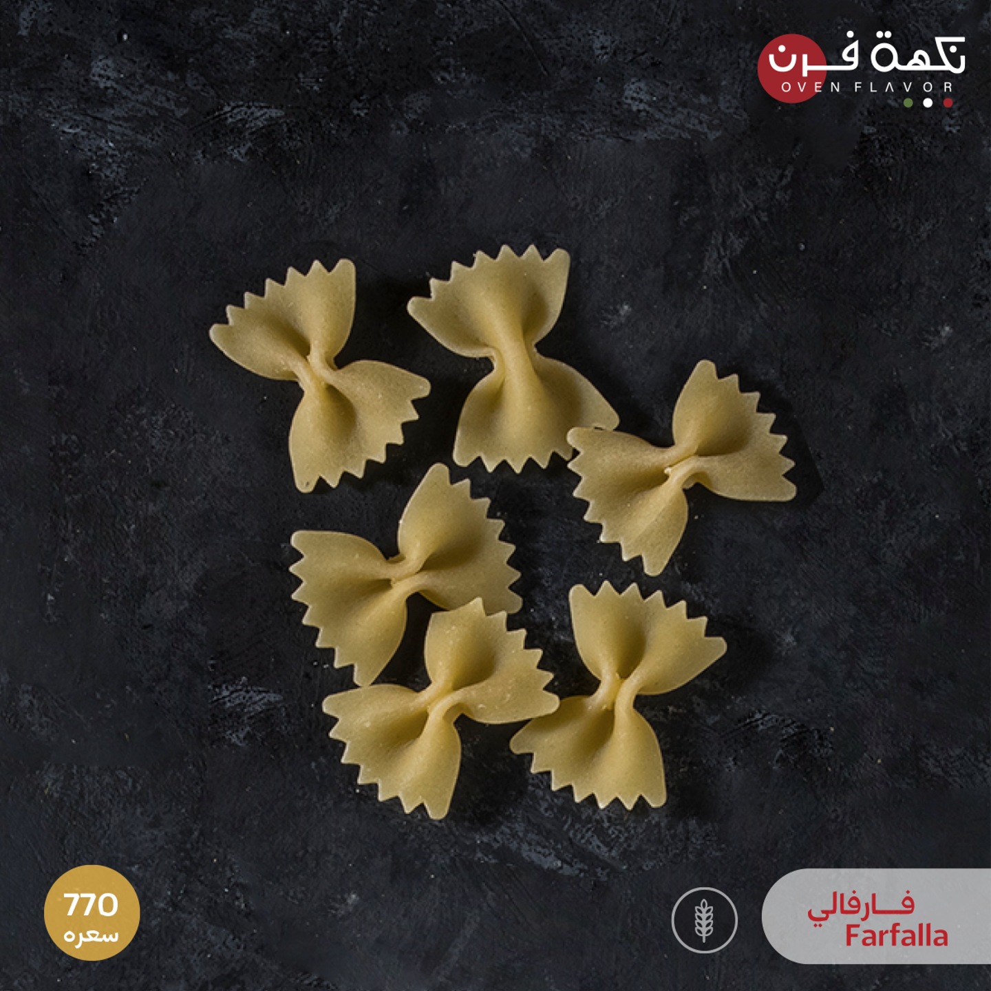 Farfalle