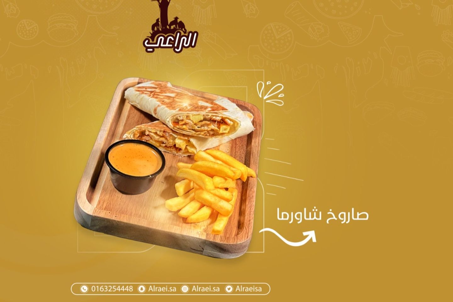 شاورما صاروخ مكسيكي