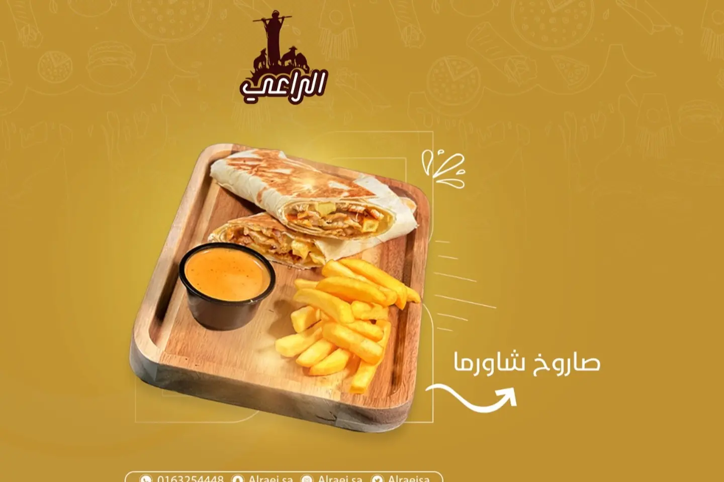 صاروخ على الصاج دجاج