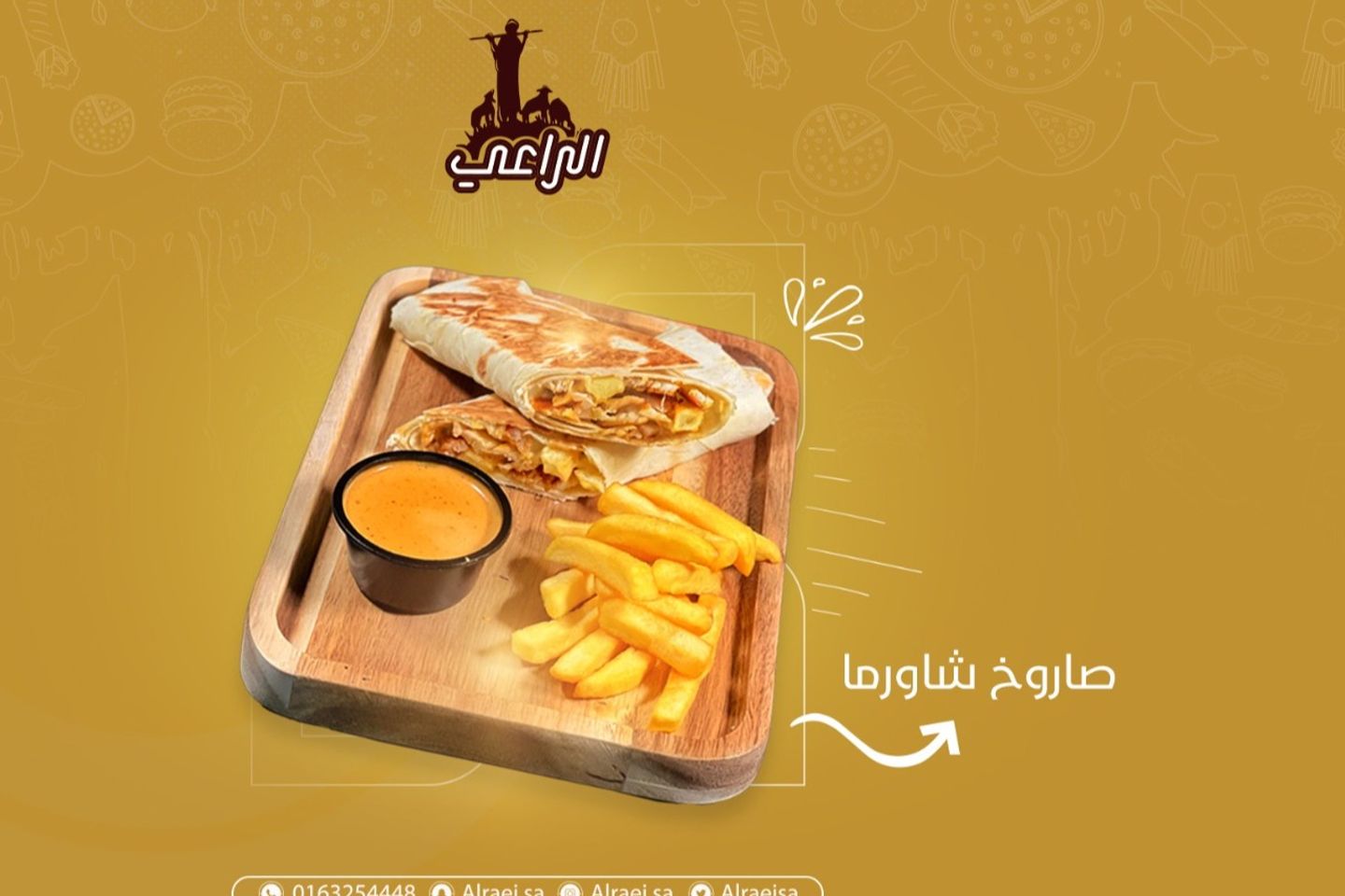 صاروخ على الصاج دجاج