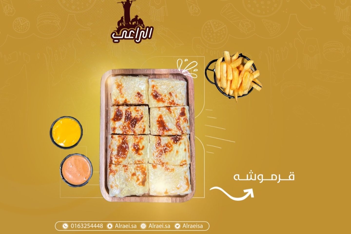قرموشة