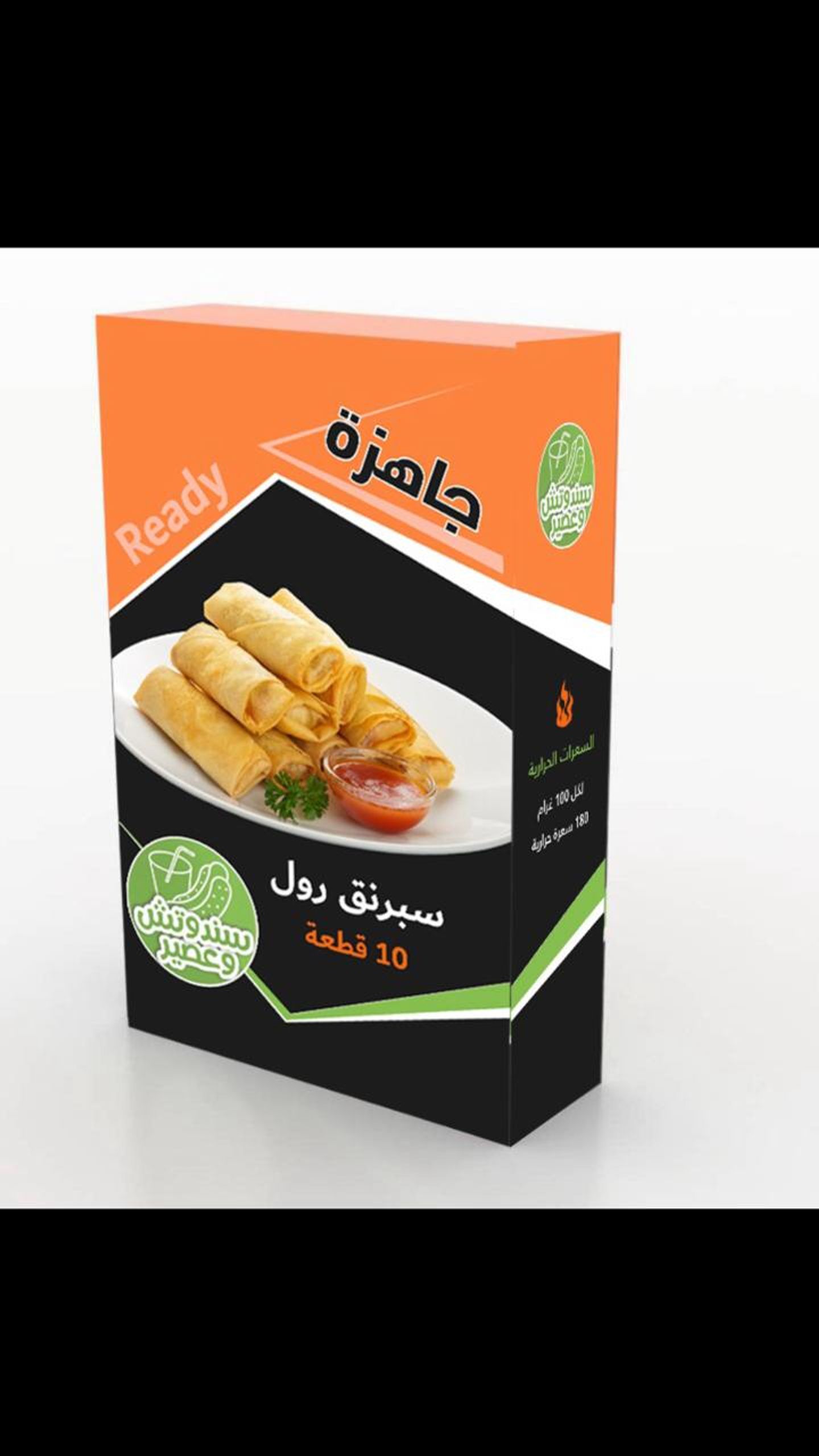 سبرنق رول خضار جاهز للقلي