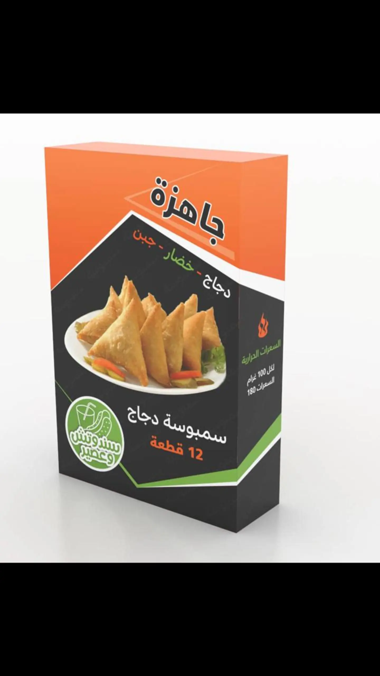 سمبوسه دجاج جاهزه للقلي