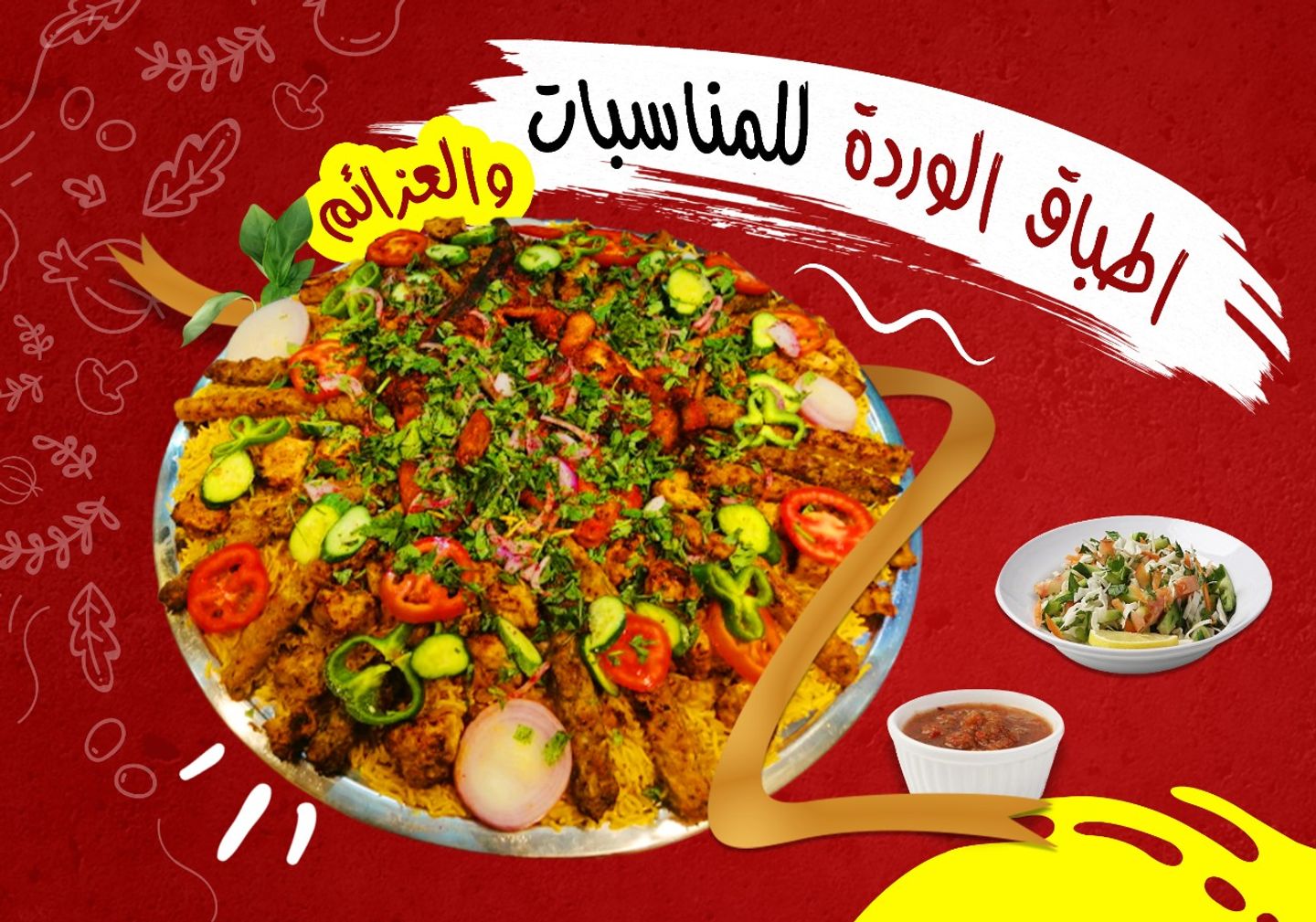 طبق الوردة كبير