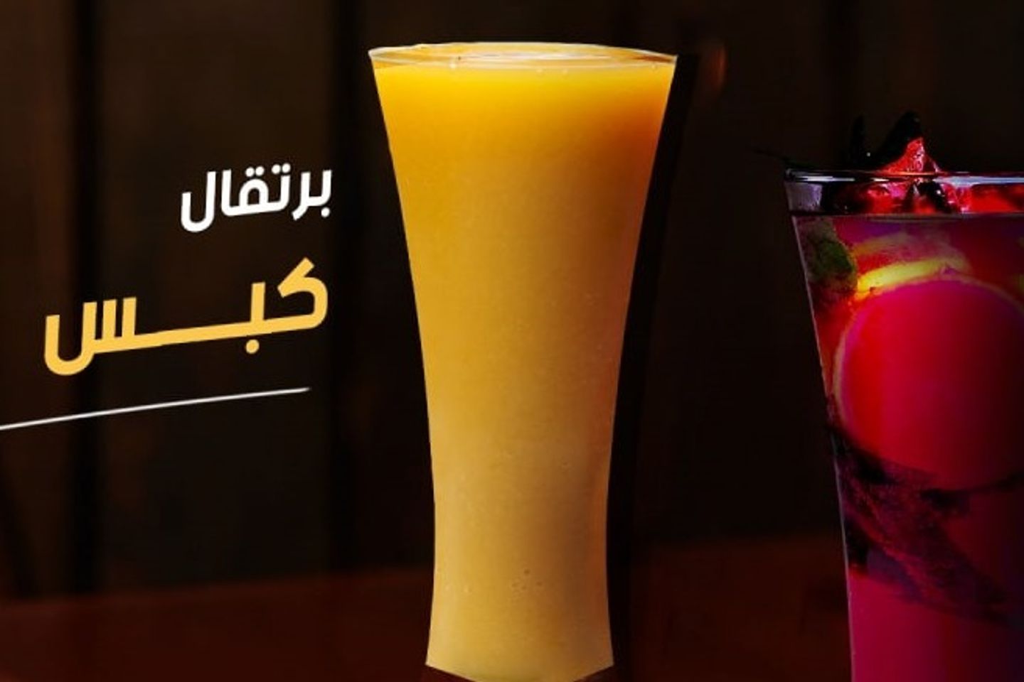 برتقال كبس