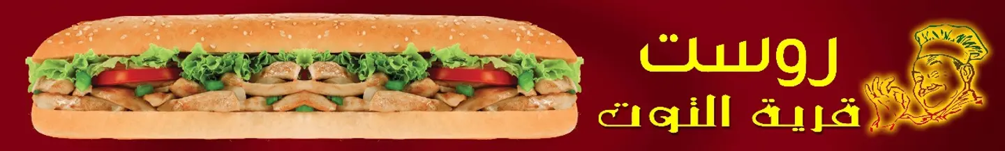 Jumbo Roast Sandwich