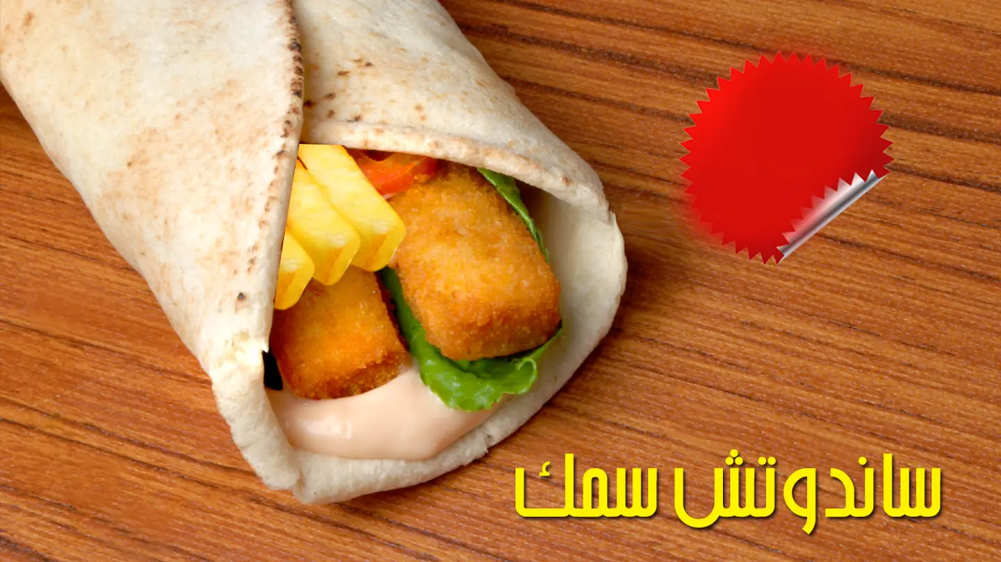 Fish Sandwich