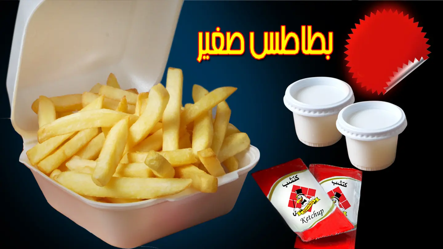 French Fries - Small