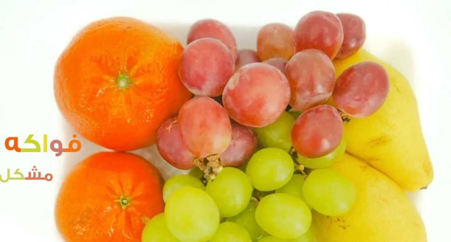 فواكه مشكل