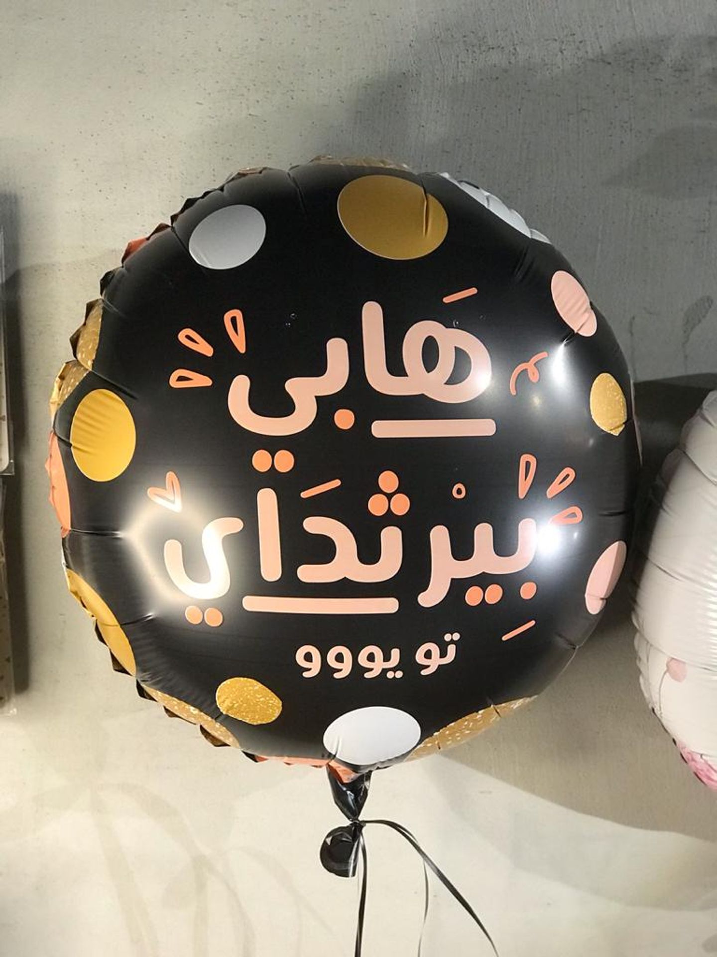 هابي بيرثداي تو يو