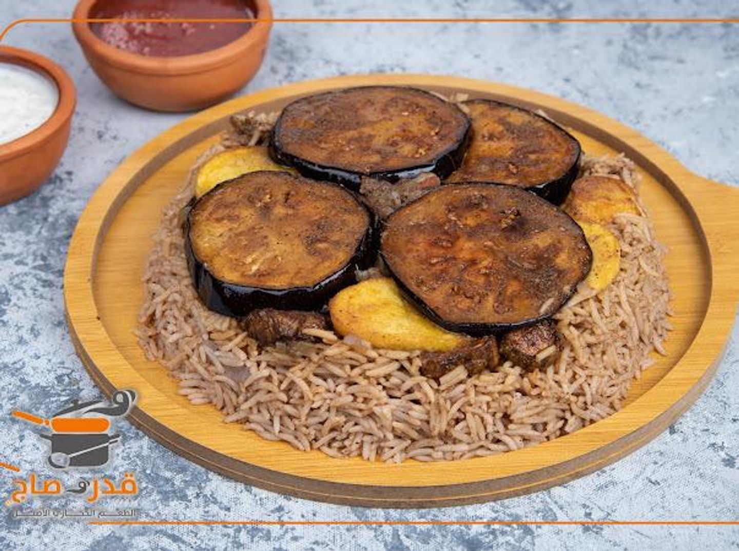 مقلوبة قدر وصاج باللحم