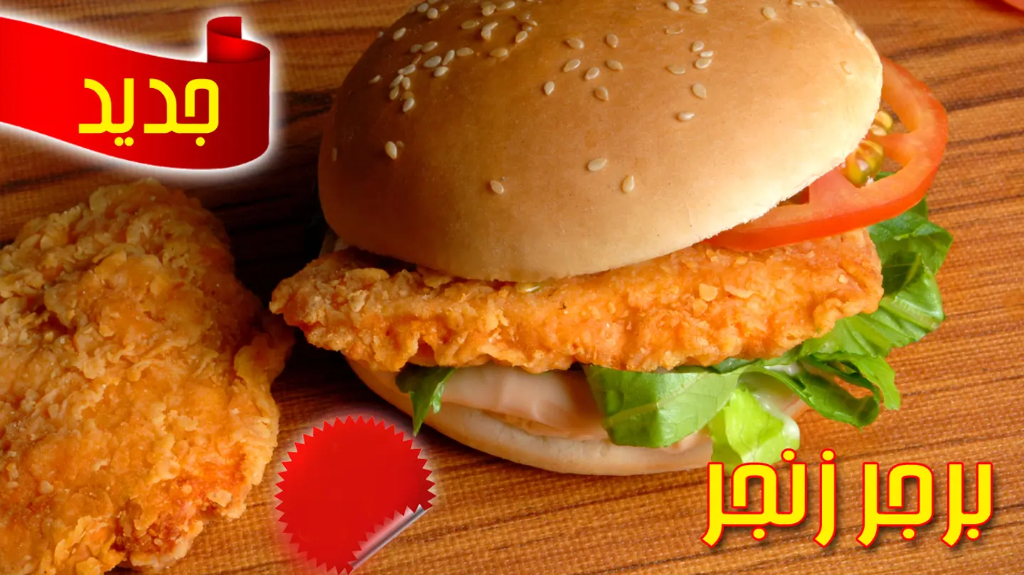 Burger Zinger Spicy Plain