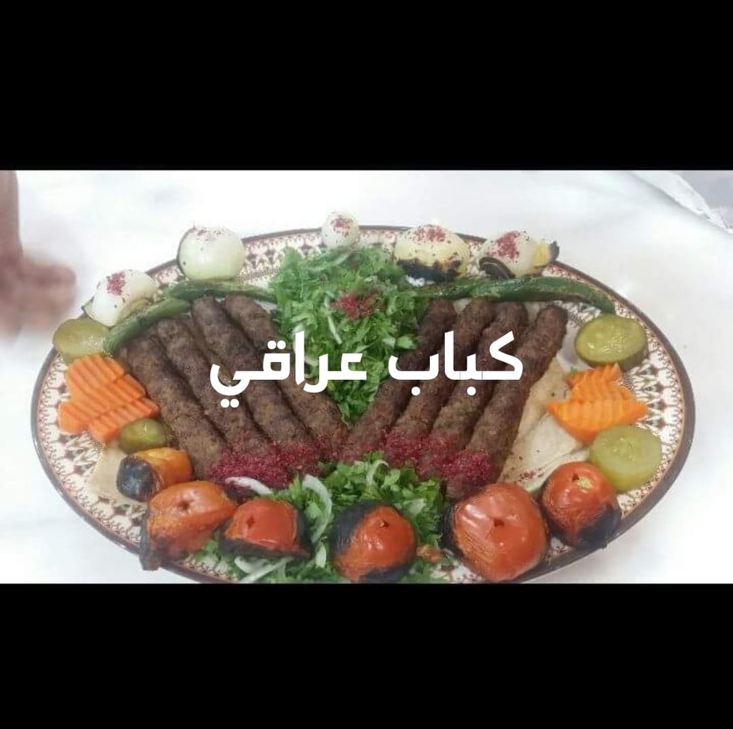 كيلو كباب عراقي