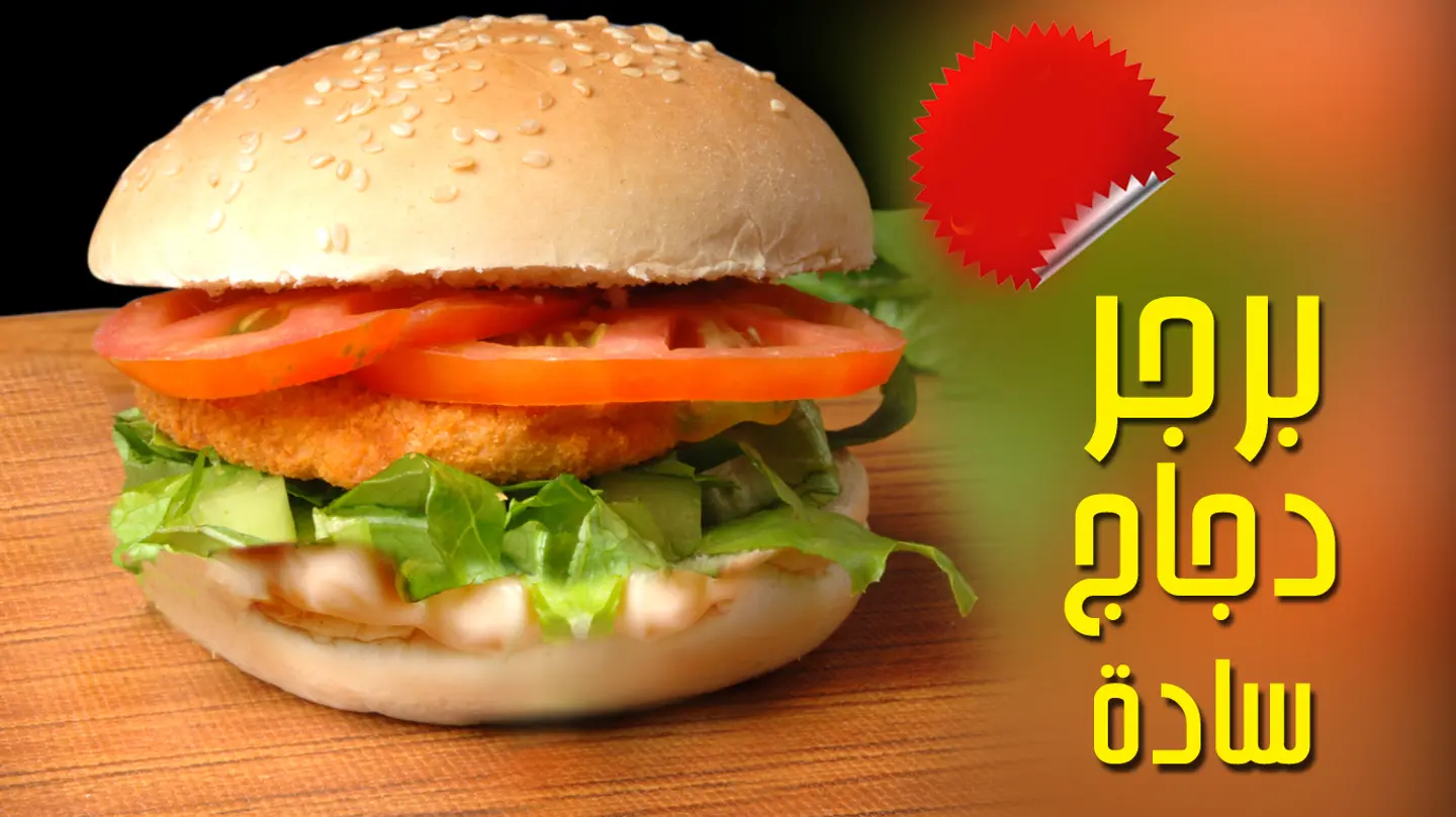 Burger Chicken Plain