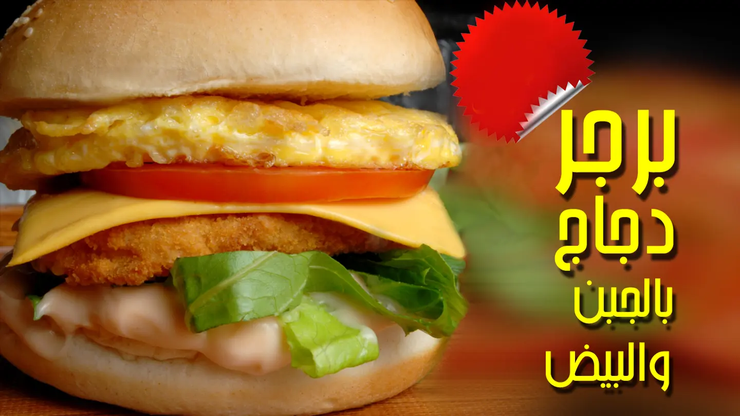 Burger Chicken With Cheese And Egg
