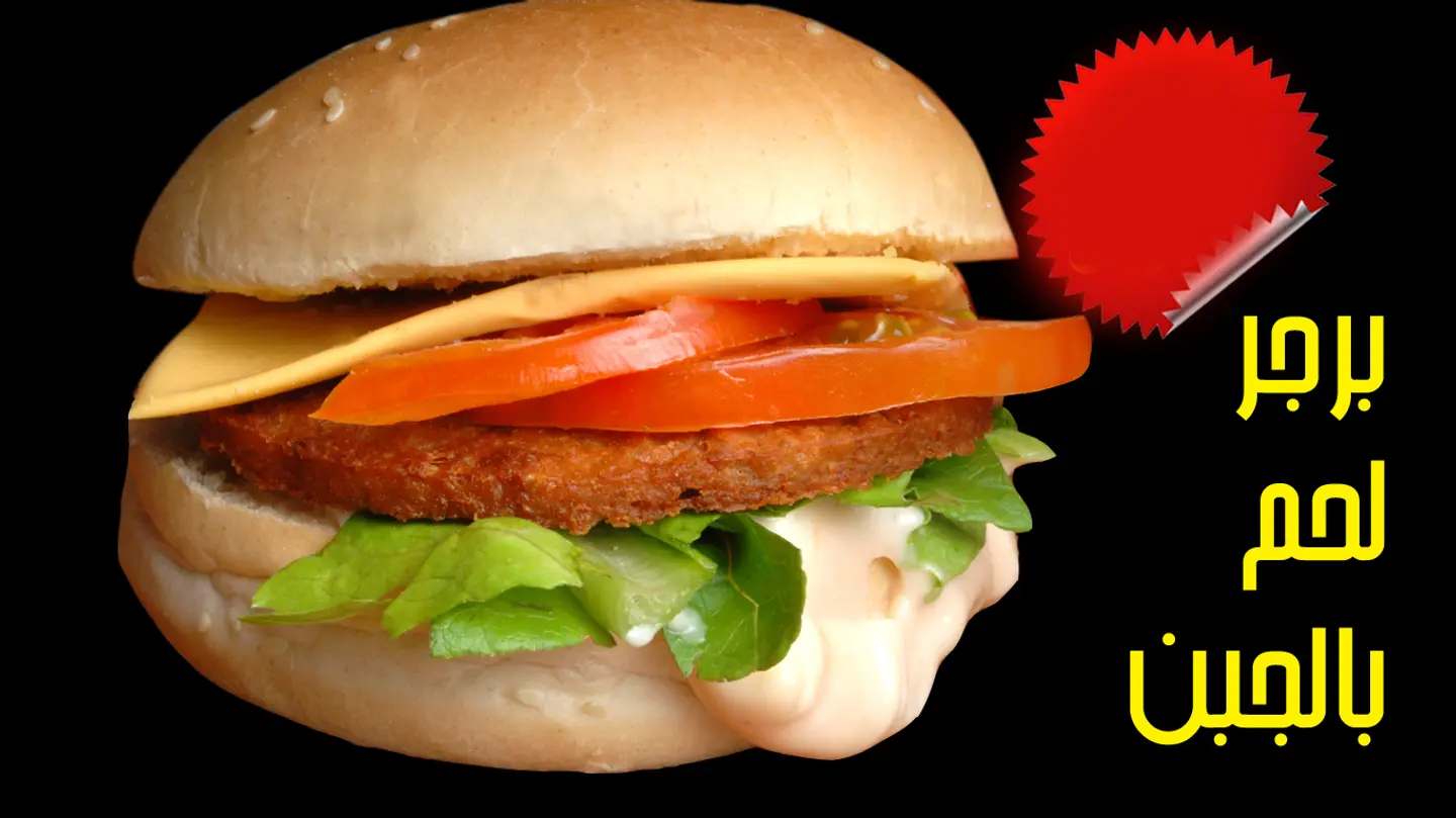 Burger Beef With Cheese