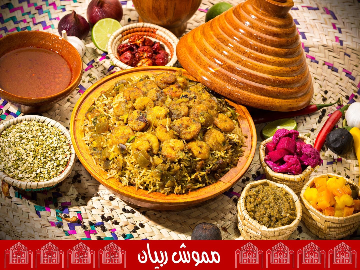 ممووش روبيان