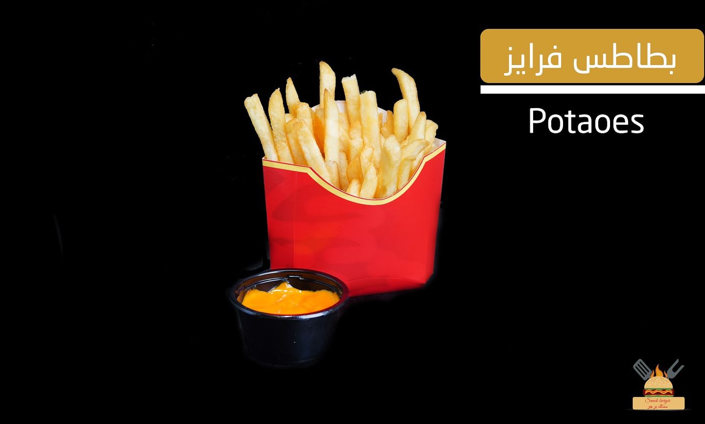 بطاطس فرايز