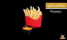 بطاطس فرايز