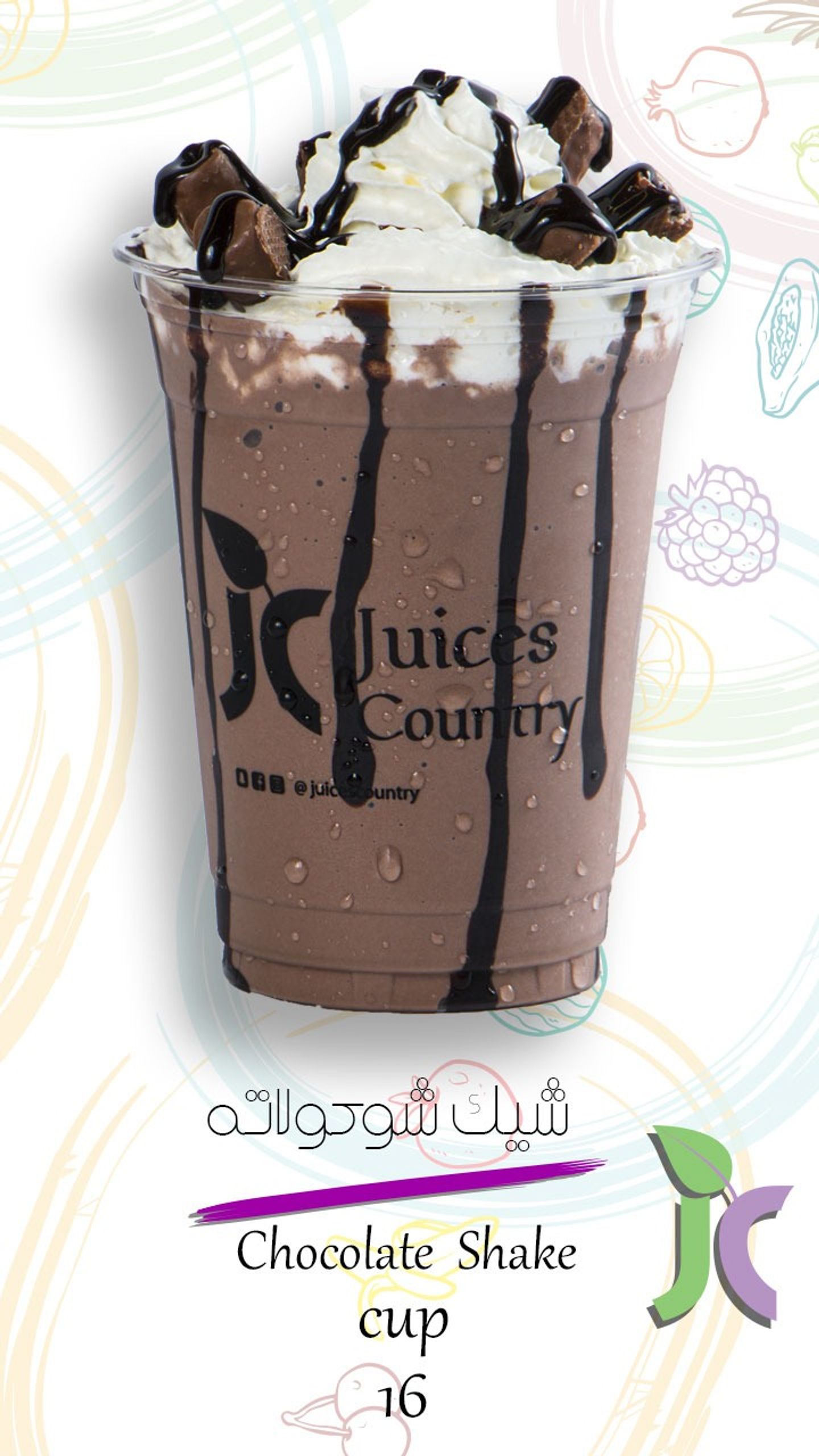 شوكولاته شيك