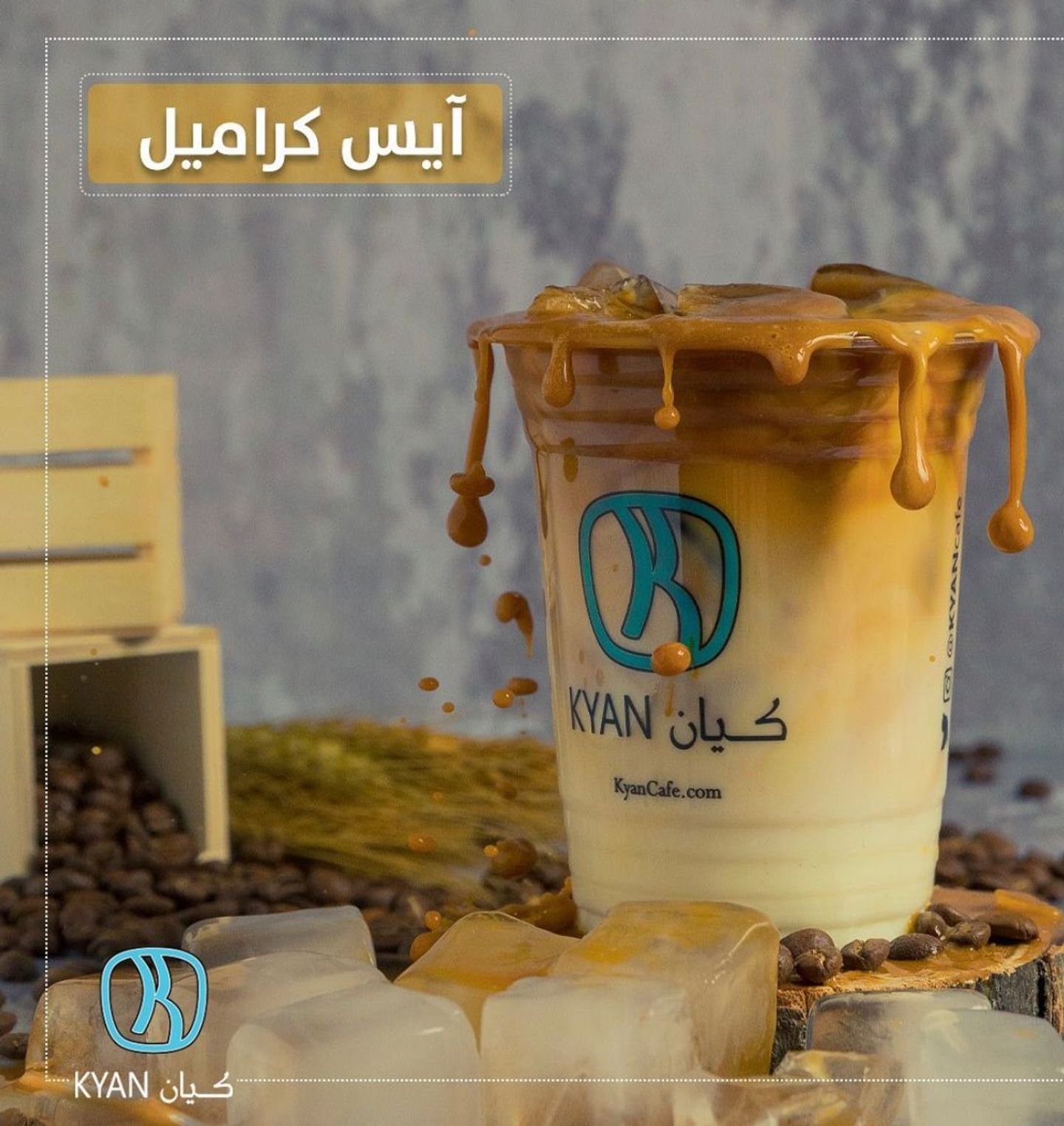 ايس كراميل ميكاتو