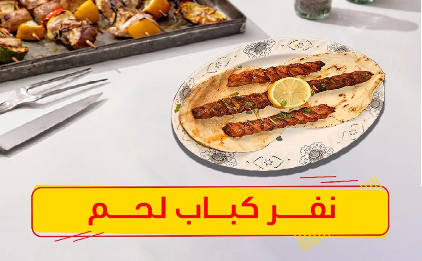 Meat Kabab 3 Skewers