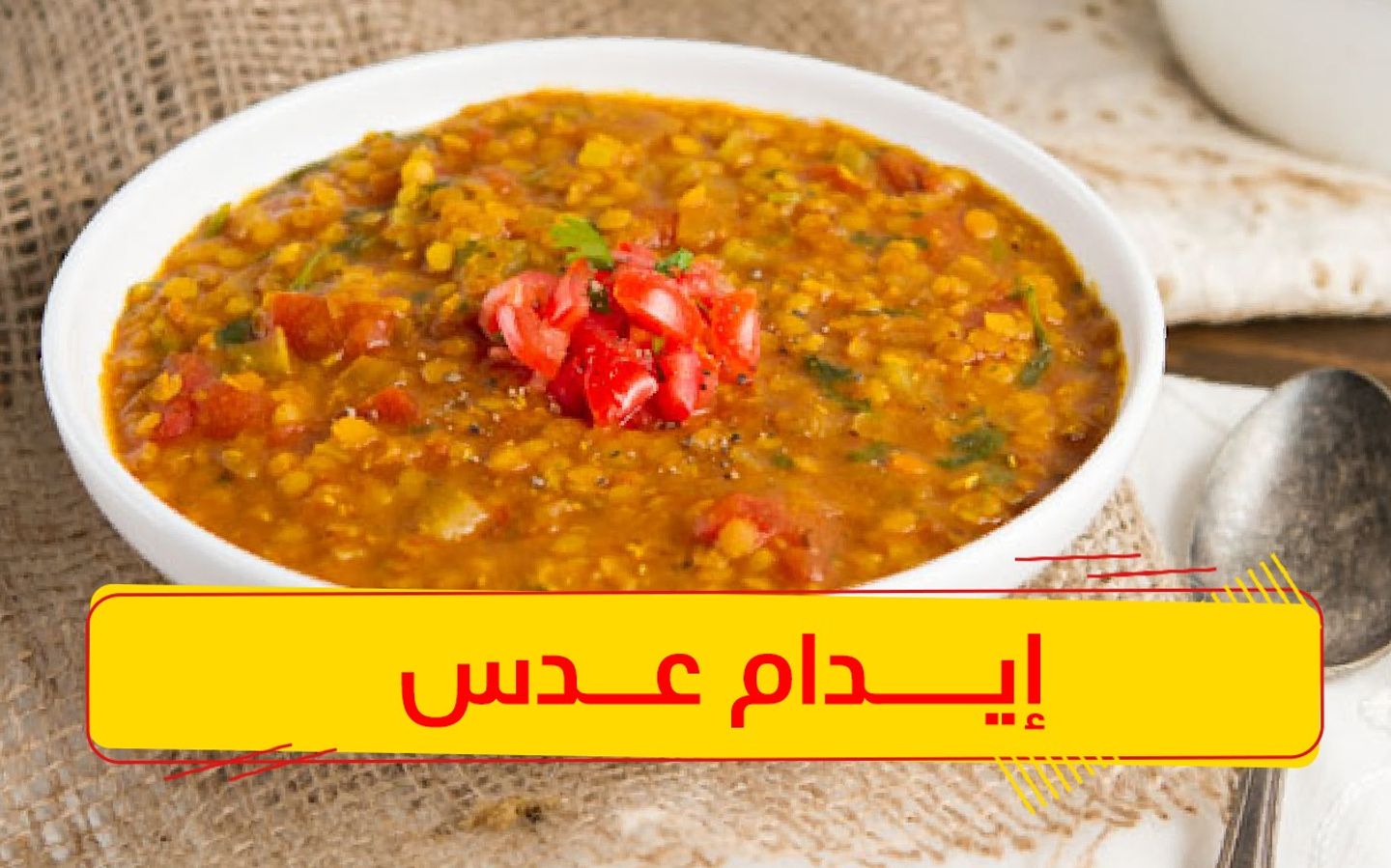 عدس