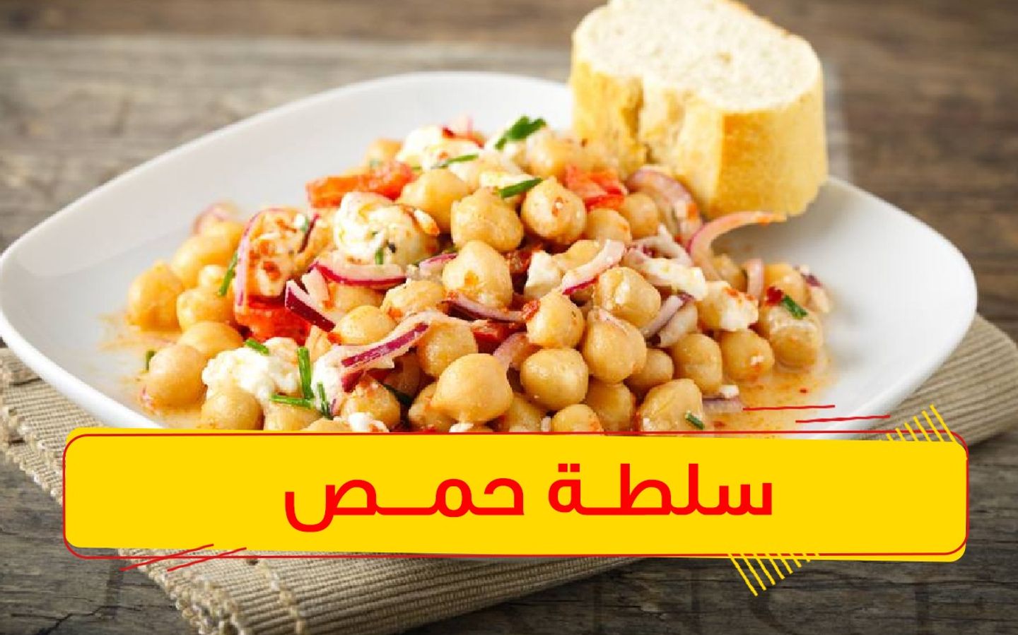 سلطة حمص