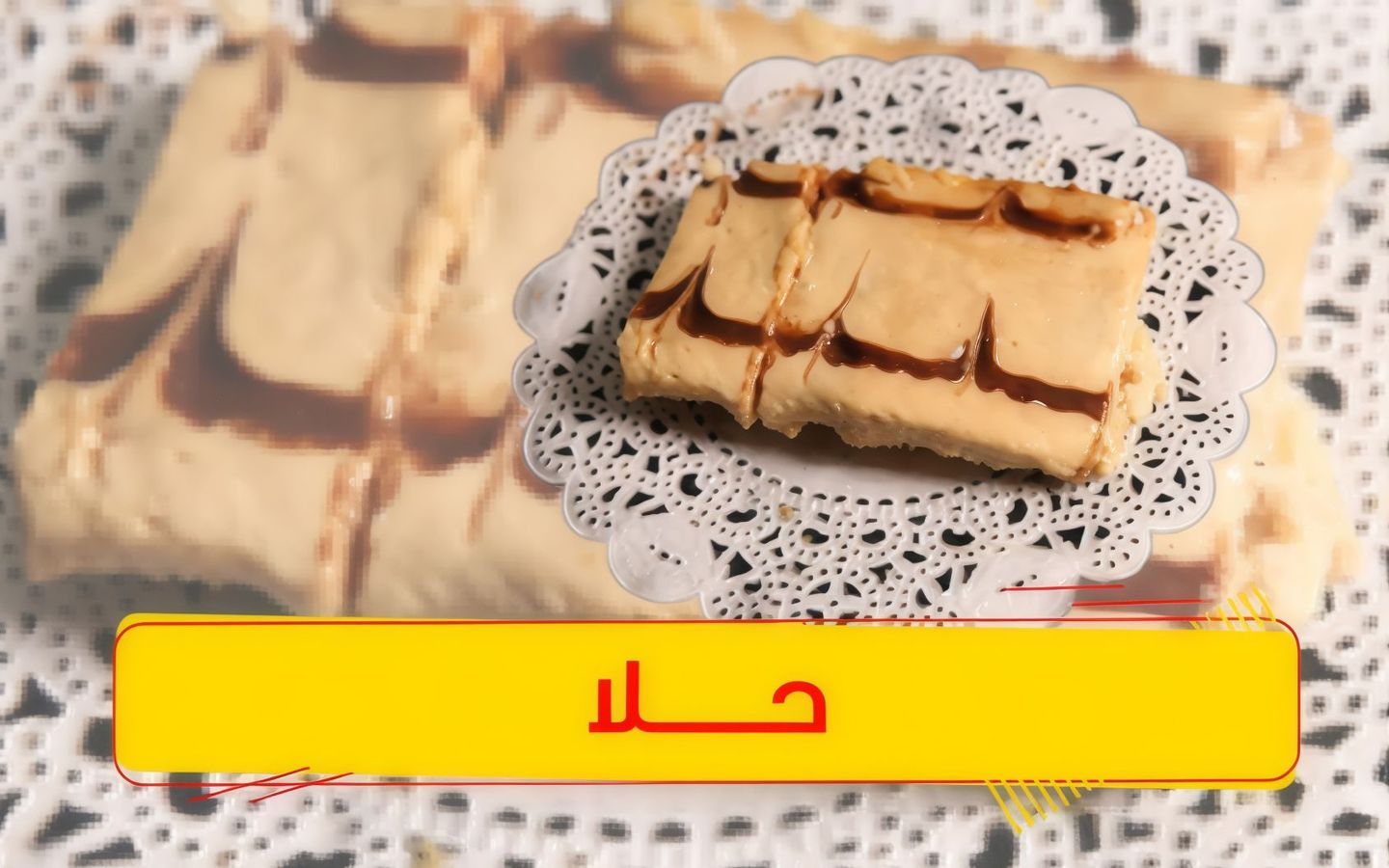 حلا